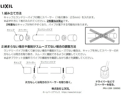 LIXIL（INAX）　ランドリーパイプ（パイプ単品） 975mm 　【品番：LAP-P-0982】●