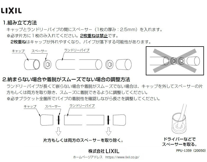 LIXIL（INAX）　ランドリーパイプ（パイプ単品） 1075mm　【品番：LAP-P-1082】●