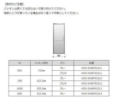 LIXIL（INAX）　下枠止水パッキン　グレー　【品番：DO-DHBP923L2】●