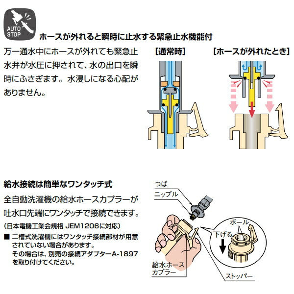 在庫処分】LIXIL（INAX） 緊急止水弁付洗濯機用単水栓（逆止弁付） 一般地用 【品番：LF-WJ50KQA】 – 住設プロ 本店