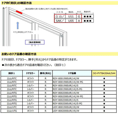 LIXIL（INAX）　タイト材（下枠） R-800Wドア用　【品番：DO-PYTB420AA/S44】●