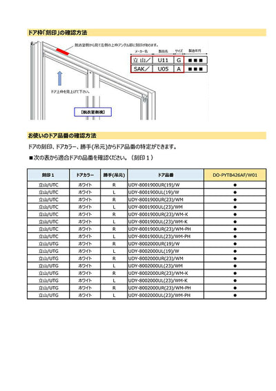 LIXIL（INAX）　下桟タイト（浴室側 800）　【品番：DO-PYTB426AF/W01】●