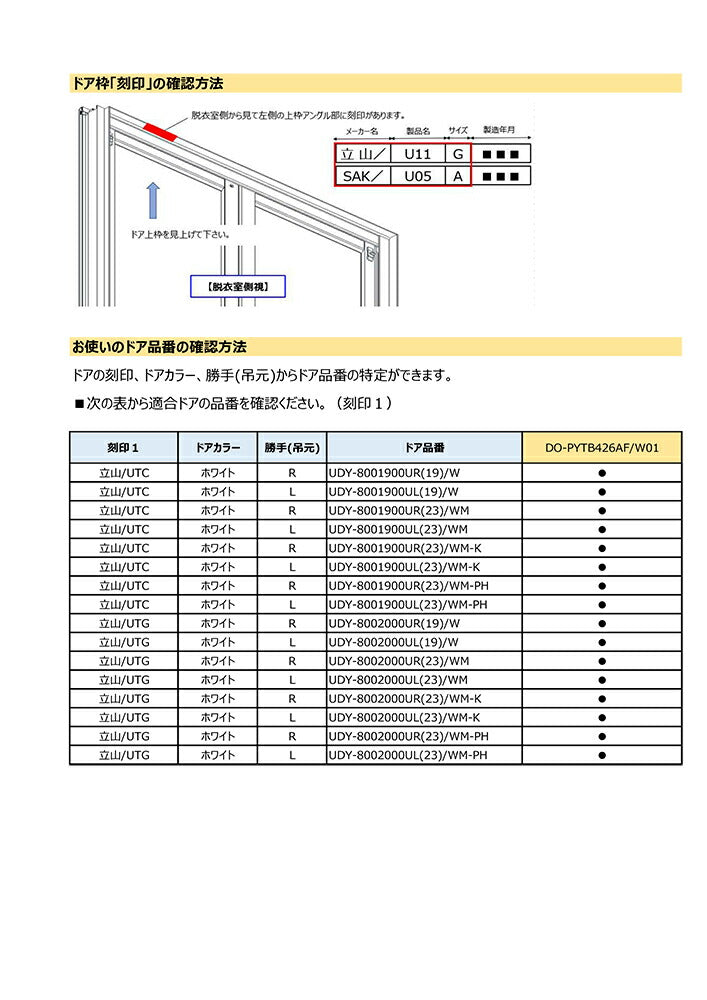 LIXIL（INAX）　下桟タイト（浴室側 800）　【品番：DO-PYTB426AF/W01】●