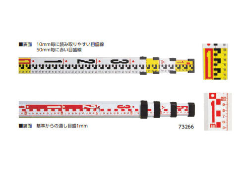 シンワ測定　アルミスタッフ II 5m4段 表面10mmピッチ 裏面1mmピッチ目盛付　【品番：73266】