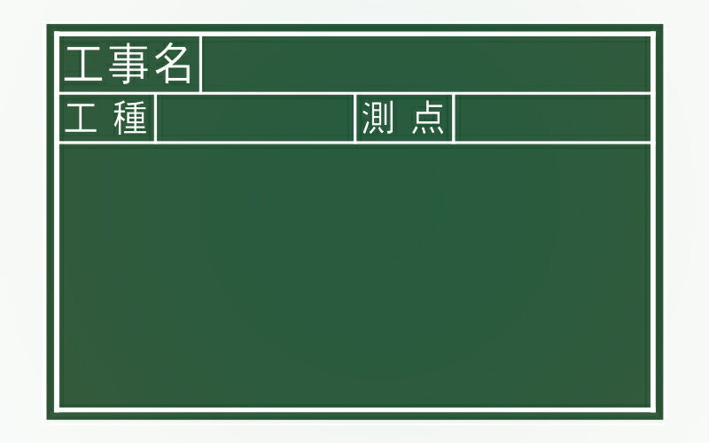 シンワ測定　黒板 木製 JS 30×45cm 「工事名・工種・測点」 横　【品番：77334】