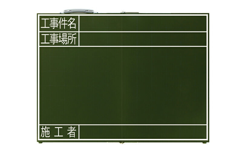 シンワ測定　黒板 木製 折畳式 OG45×60cm「工事件名・工事場所・施工者」横　【品番：76877】