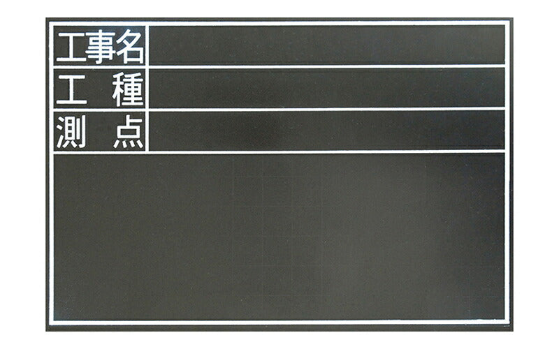 シンワ測定　黒板 木製 耐水 TDS 30×45cm 「工事名・工種・測点」 横　【品番：78229】