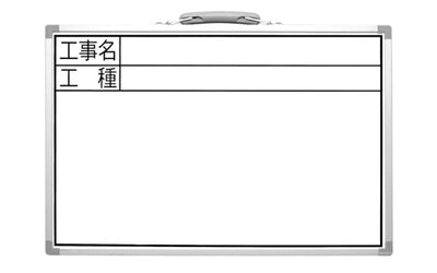 シンワ測定　ホワイトボード CSW 30×45cm 「工事名・工種」 横　【品番：77366】