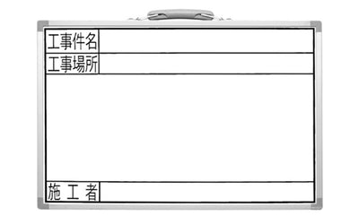 シンワ測定　ホワイトボード GSW 30×45cm「工事件名・工事場所・施工者」横　【品番：77369】