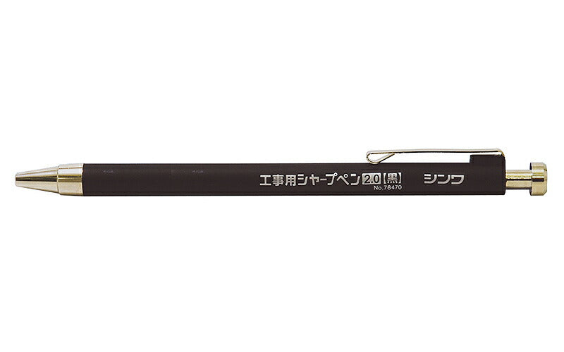 シンワ測定　工事用 シャープペン 2.0mm 黒　【品番：78470】