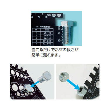 シンワ測定　ボルト・ナットゲージ 　【品番：73773】