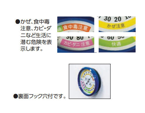 シンワ測定　温湿度計 F-4M 生活管理 丸型 10cm ブルー　【品番：70508】