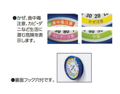 シンワ測定　温湿度計 F-4S 生活管理 丸型 6.5cm ブルー　【品番：70516】