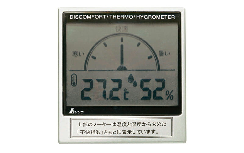 シンワ測定　デジタル温湿度計 C 不快指数メーター　【品番：72985】