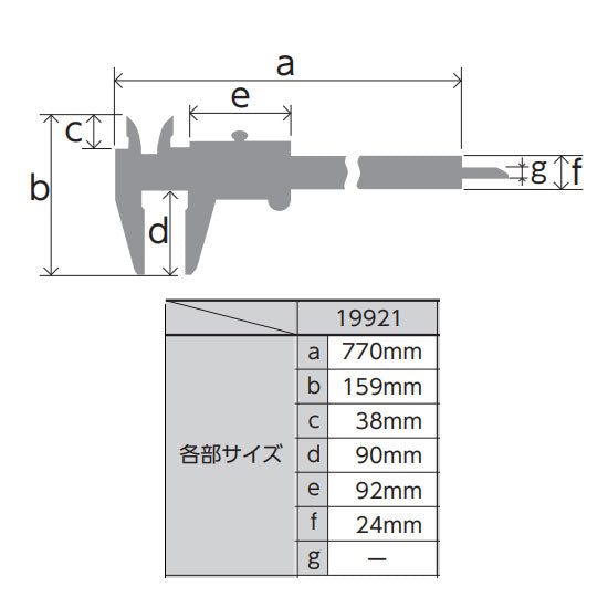 シンワ測定　普及ノギス 600mm　【品番：19921】