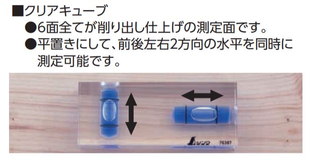 シンワ測定　ミニレベル Revo クリアキューブ　【品番：76387】