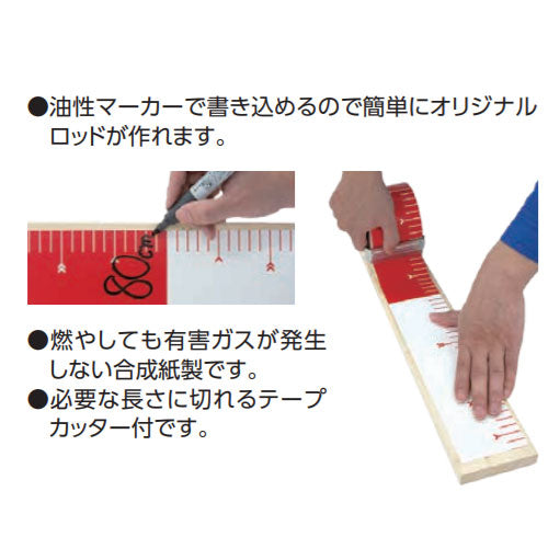 シンワ測定　貼付ロッド 合成紙製 50mm×25m 赤白30cm間隔　【品番：78193】