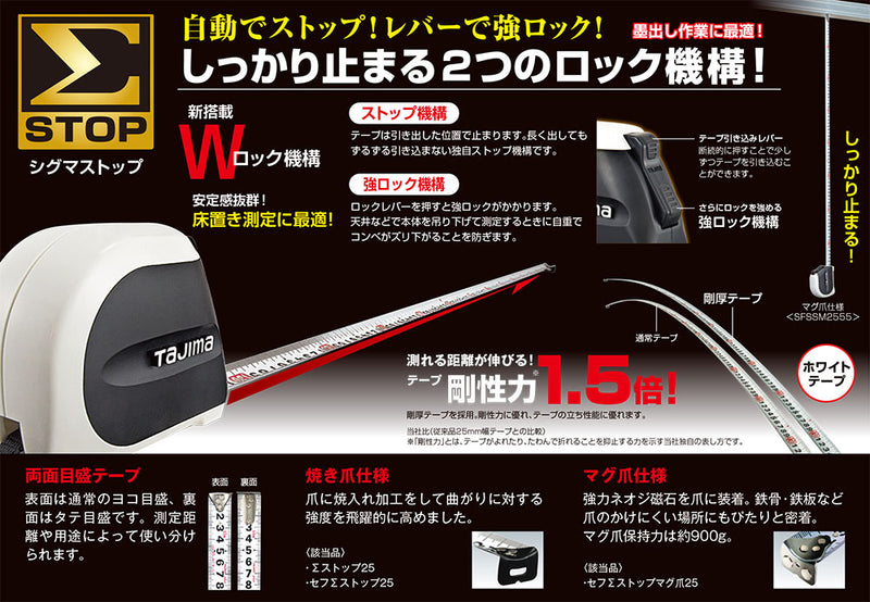 TJMデザイン（TAJIMA）　セフΣストップ25（メートル目盛）　【品番：SFSS2555】