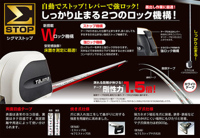 TJMデザイン（TAJIMA）　セフΣストップ25（尺相当目盛付）　【品番：SFSS2555S】