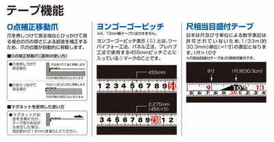 TJMデザイン（TAJIMA）　スパコン25（尺相当目盛付）　【品番：SP2555SB】