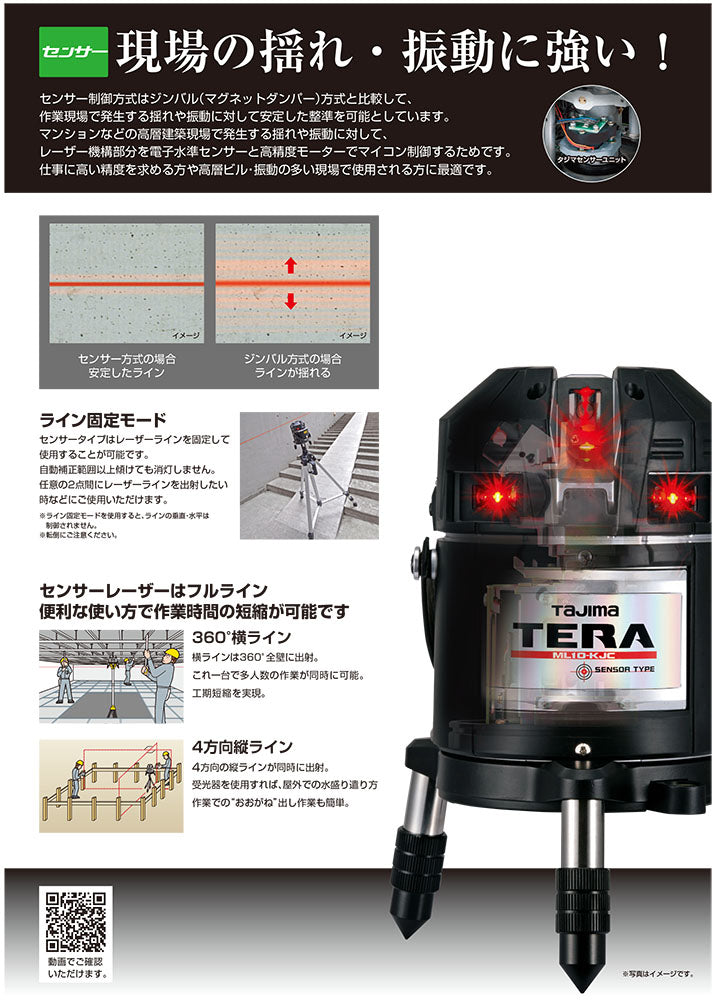 TJMデザイン（TAJIMA）　ゼロ センサー KJC 受光器・三脚セット　【品番：ZEROS-KJCSET】
