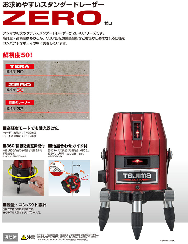 TJMデザイン（TAJIMA）　ゼロ TYZ 受光器・三脚セット　【品番：ZERO-TYZSET】