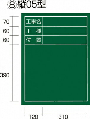 TJMデザイン（TAJIMA）　工事黒板 縦 05 型　【品番：KB6-T05】