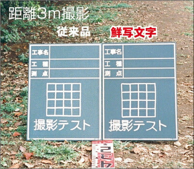 TJMデザイン（TAJIMA）　工事黒板 横 11 型　【品番：KB6-Y11】