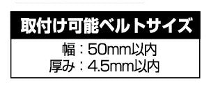TJMデザイン（TAJIMA）　セフ後付ホルダー　縦ベルト用　【品番：SF-THLD】
