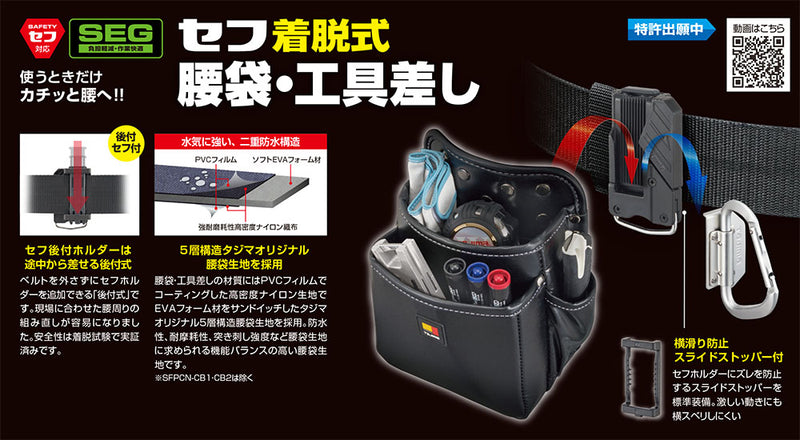 TJMデザイン（TAJIMA）　着脱式腰袋 2段中　【品番：SFKBN-2M】