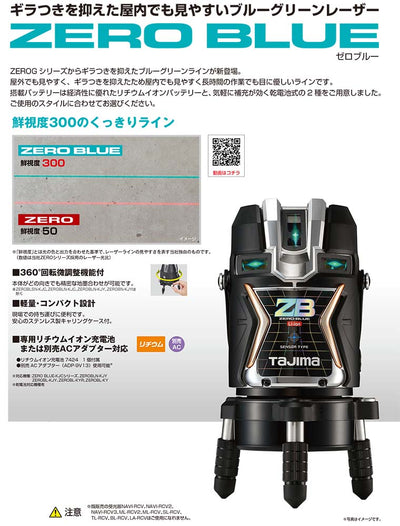 TJMデザイン（TAJIMA）　ZERO BLUE-KY 受光器・三脚セット　【品番：ZEROB-KYSET】