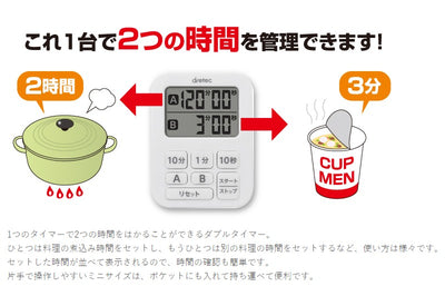 【メール便対応】ドリテック　ミニダブルタイマー　ホワイト　【品番：T-548WT】