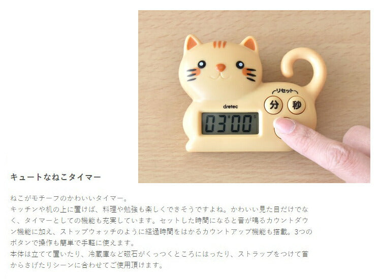 【メール便対応】ドリテック　ねこタイマー　ホワイト　【品番：T-568WT】