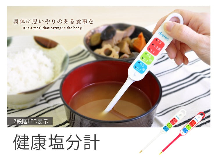 【メール便対応】ドリテック　健康塩分計　ホワイト　【品番：EN-900WT】