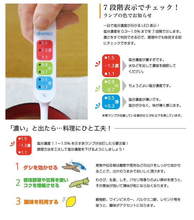 【メール便対応】ドリテック　健康塩分計　ホワイト　【品番：EN-900WT】
