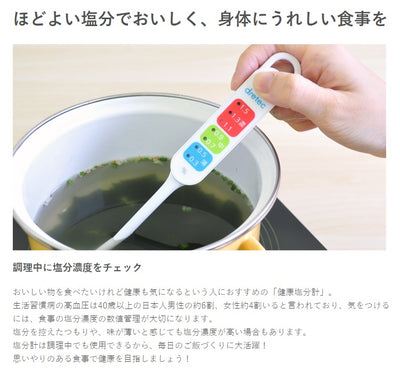 【メール便対応】ドリテック　健康塩分計　ホワイト　【品番：EN-900WT】