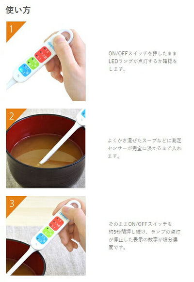 【メール便対応】ドリテック　健康塩分計　ホワイト　【品番：EN-900WT】