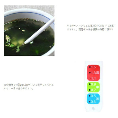 【メール便対応】ドリテック　健康塩分計　ホワイト　【品番：EN-900WT】