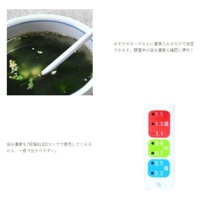 【メール便対応】ドリテック　健康塩分計　ホワイト　【品番：EN-900WT】