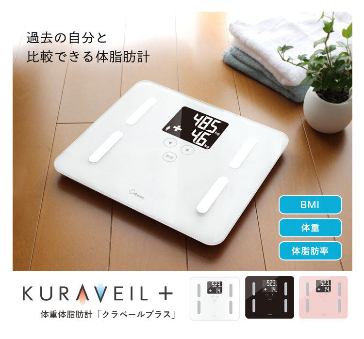 ドリテック　体脂肪計「クラベールプラス」　ホワイト　【品番：BS-247WT】●