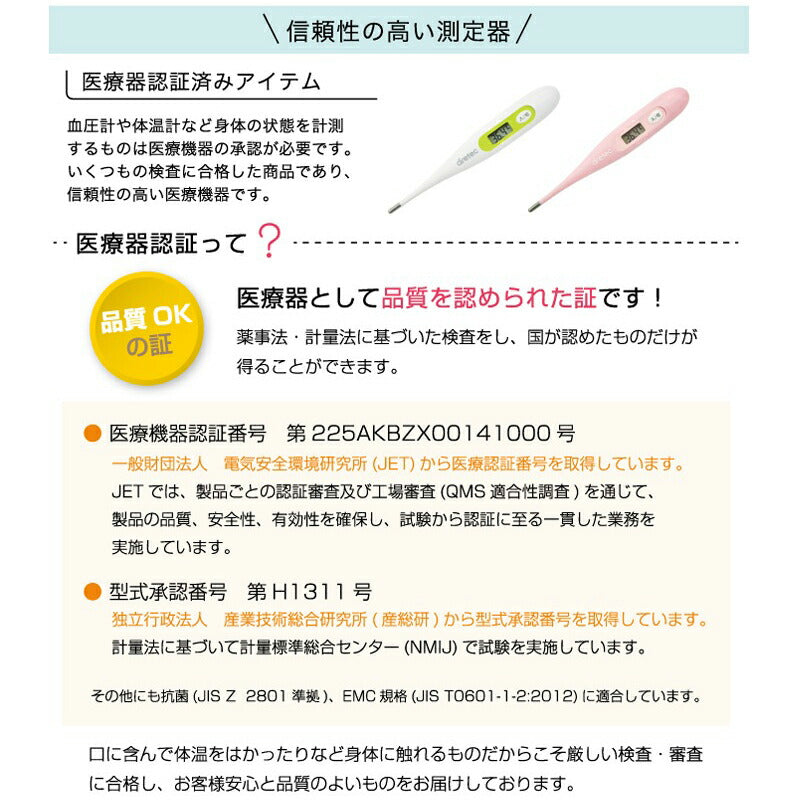 ドリテック　電子体温計　ホワイト　【品番：TO-100WT】◯