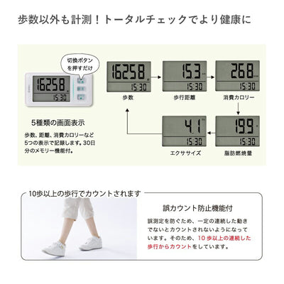 【メール便対応】ドリテック　大画面歩数計　ホワイト　【品番：H-236WT】