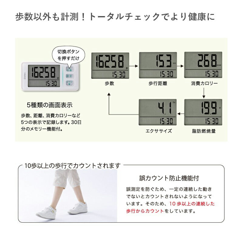【メール便対応】ドリテック　大画面歩数計　ピンク　【品番：H-236PK】