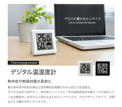 【メール便対応】ドリテック　デジタル温湿度計「ピッコラ」　ホワイト　【品番：O-282WT】