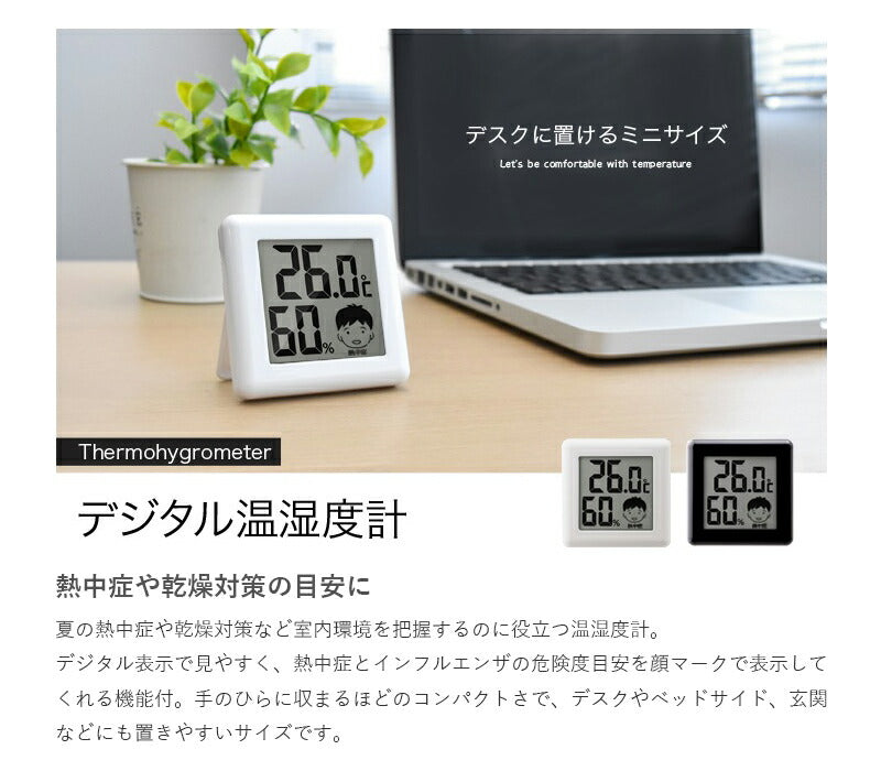 【メール便対応】ドリテック　デジタル温湿度計「ピッコラ」　ホワイト　【品番：O-282WT】