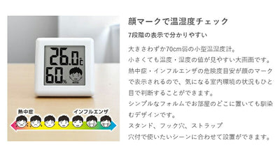【メール便対応】ドリテック　デジタル温湿度計「ピッコラ」　ホワイト　【品番：O-282WT】