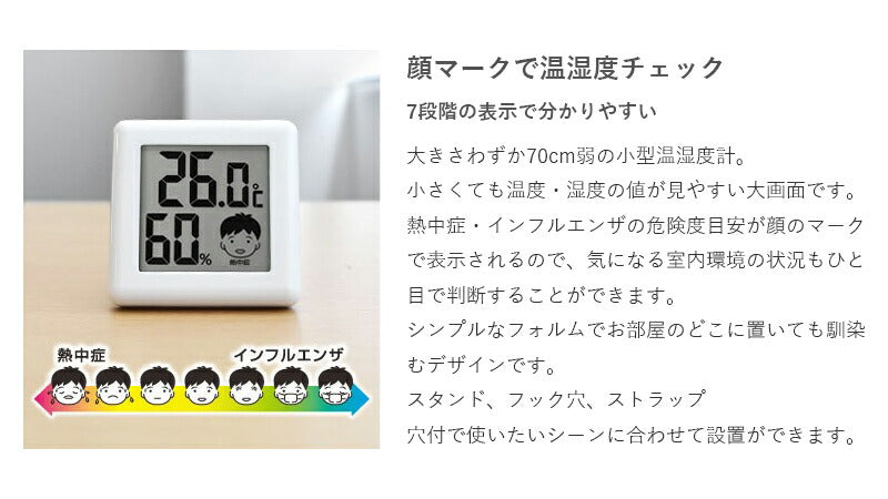 【メール便対応】ドリテック　デジタル温湿度計「ピッコラ」　ホワイト　【品番：O-282WT】