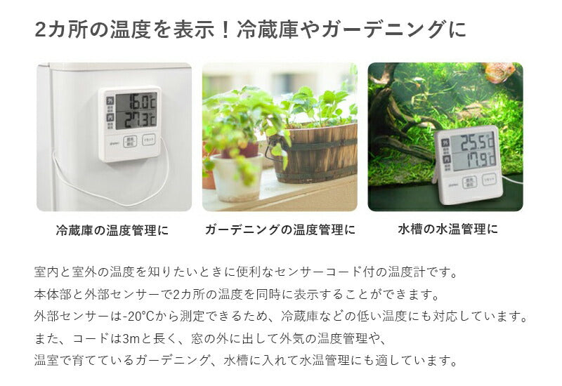 【メール便対応】ドリテック　室内室外温度計　アイボリー　【品番：O-285IV】