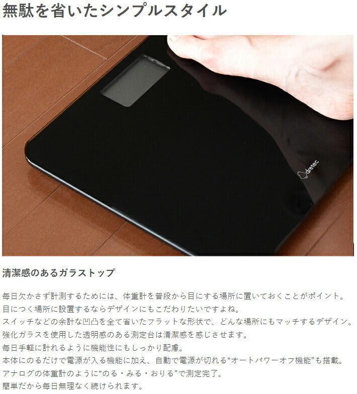 ドリテック　ボディスケール 「グラッセ」　ブラック　【品番：BS-180BK】