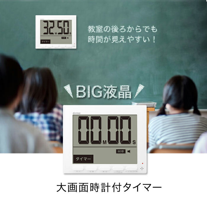 ドリテック　大画面時計付タイマー「グロッサ」　ホワイト　【品番：T-581WT】◯